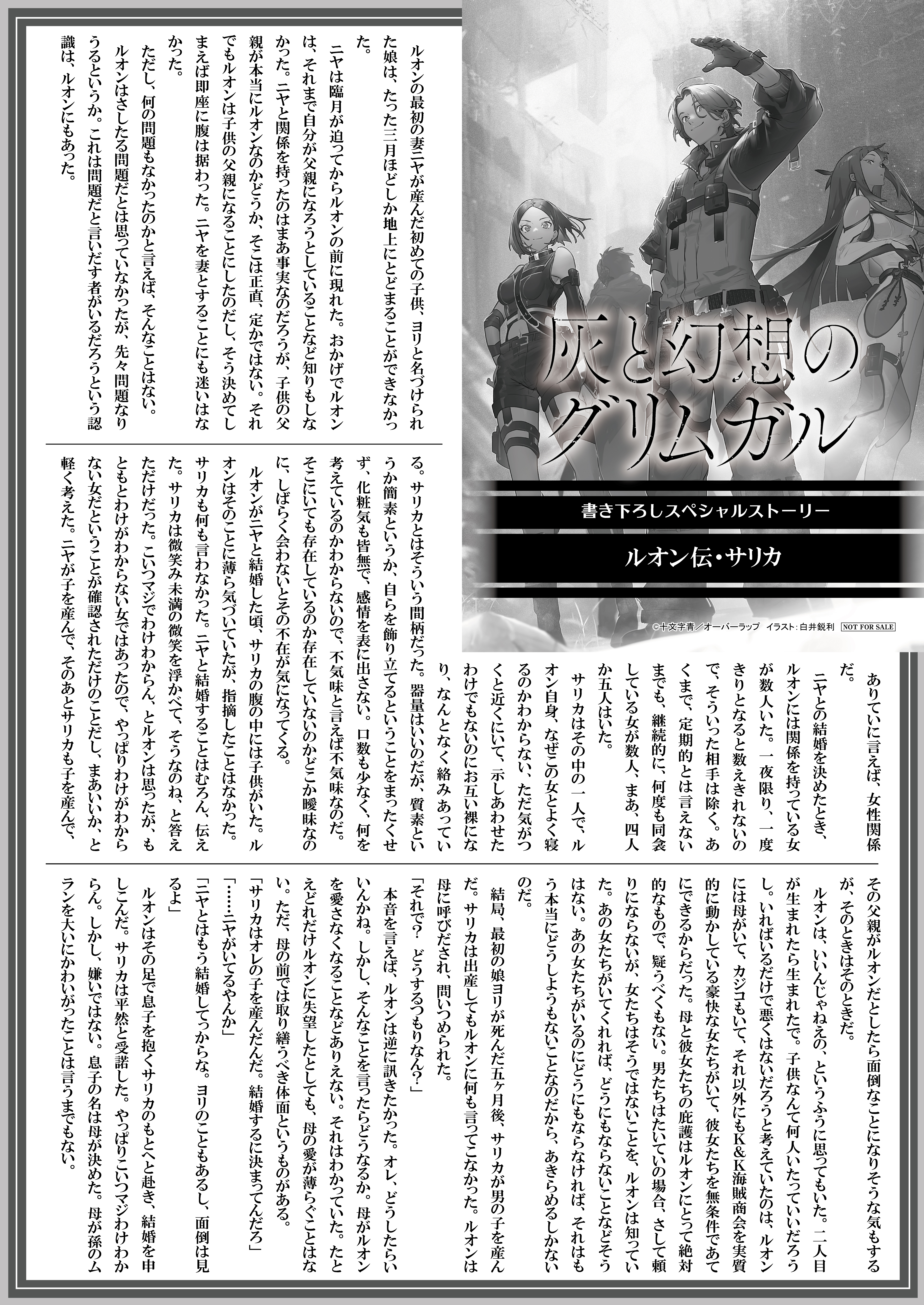 【文庫】『灰と幻想のグリムガル　level.21』B5SSペーパー